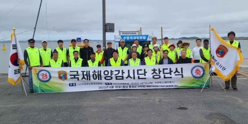 국제해양감시단 창단식 단체사진