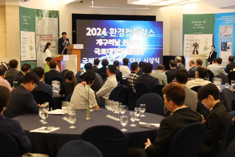 2024 환경컨퍼런스 국토대장정 출정식 · 국제환경문화대상 시상식