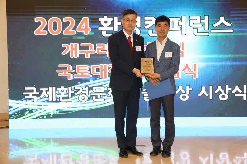 2024 국제환경문화대상 시상식 상패 수여