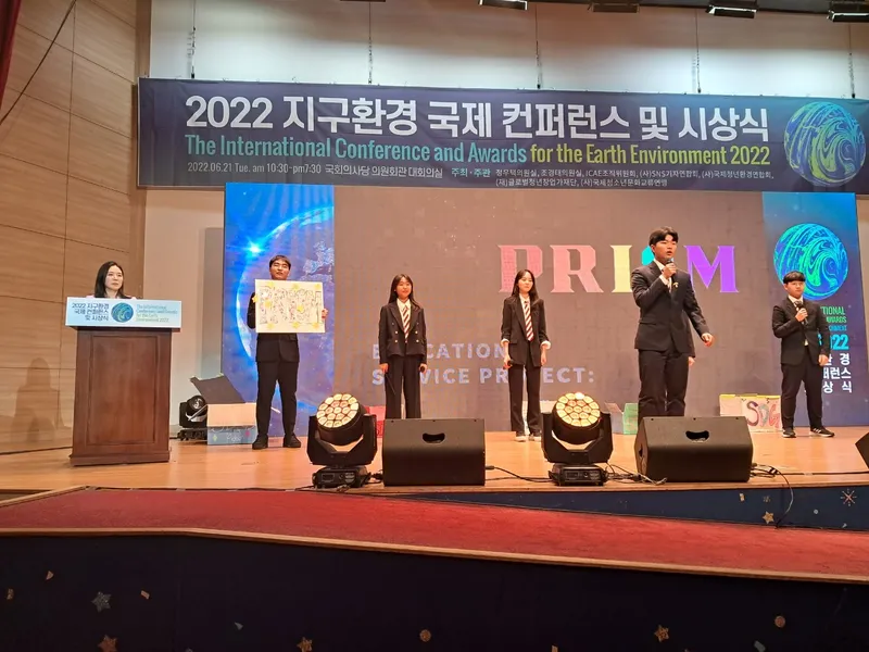 2022 지구환경 국제 컨퍼런스 청소년 발표