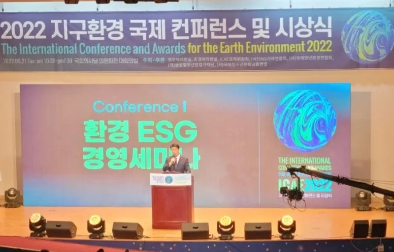 2022 지구환경 국제 컨퍼런스 환경 ESG 경영세미나