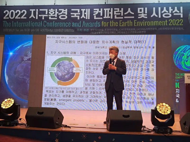 2022 지구환경 국제 컨퍼런스 발표 장면